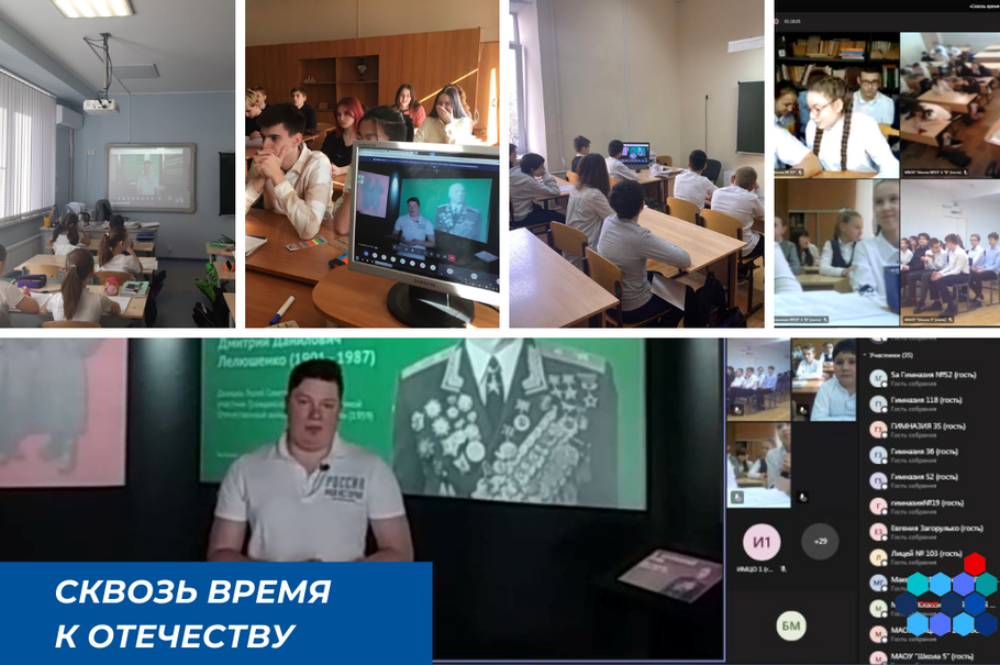 Сквозь время к Отечеству
