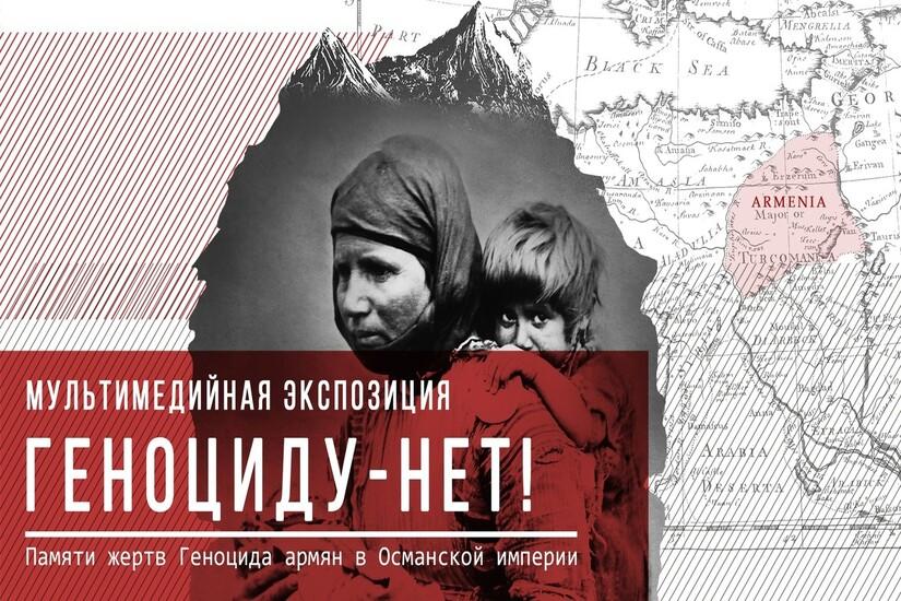 Геноциду НЕТ