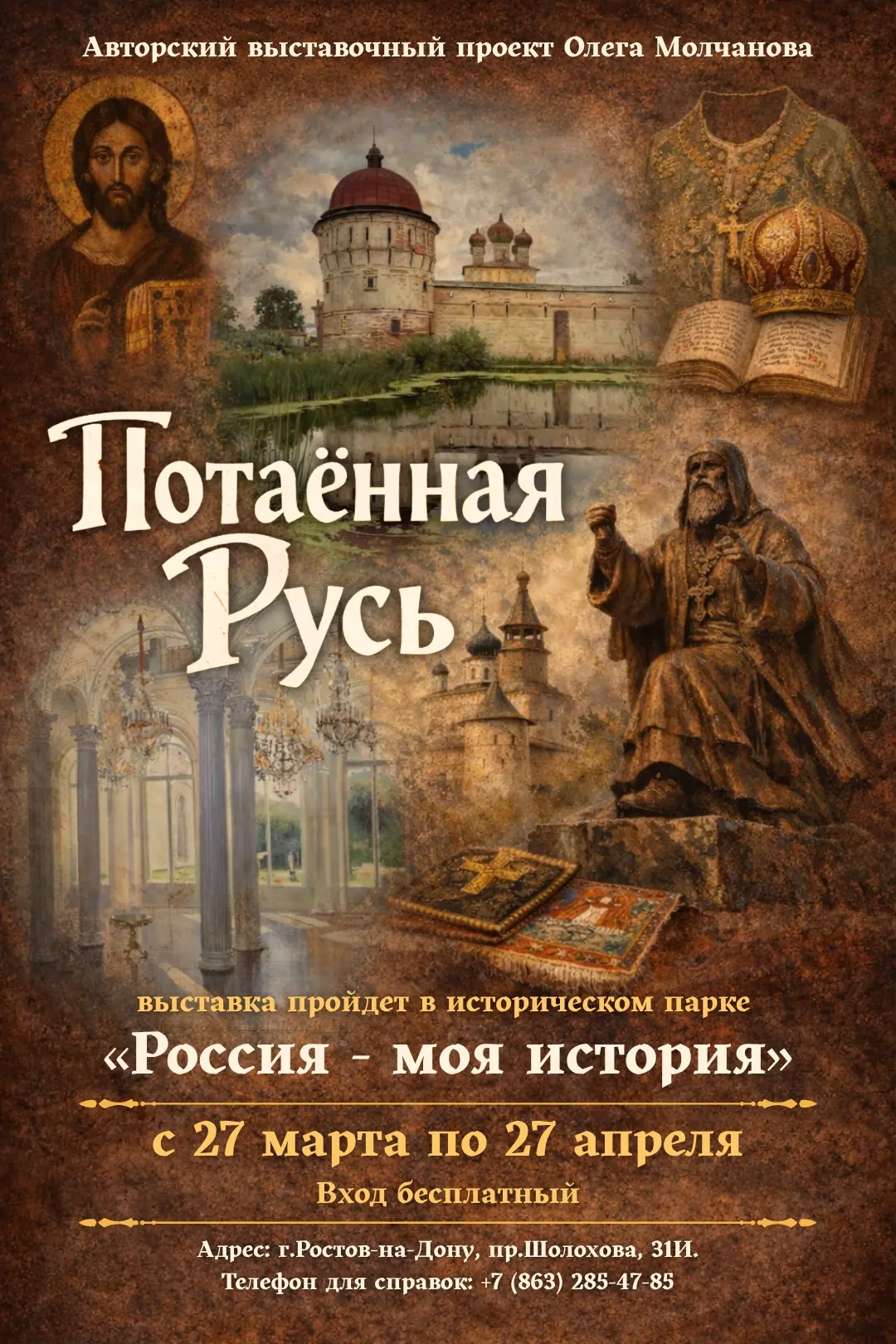Приглашаем на авторский выставочный проект Олега Молчанова «Потаённая Русь»!